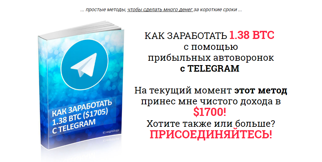 Автоматические воронки для Telegram (2017)_0.png